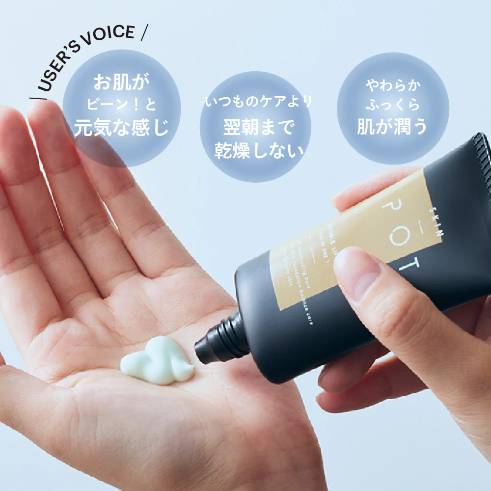 上代の50%off】SKIN POT ダブルリフトモイスチャーオールインワン 40g